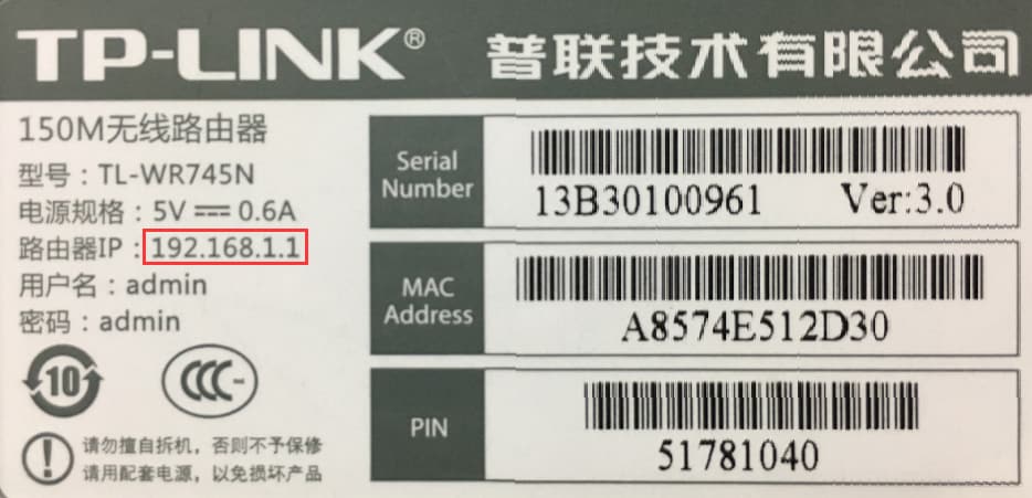 查看路由器壳体底部的标贴