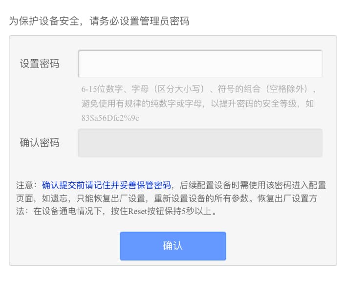 设置密码