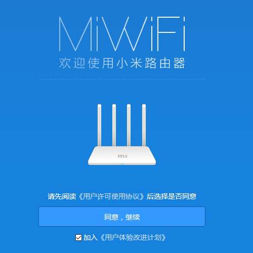 点击同意继续