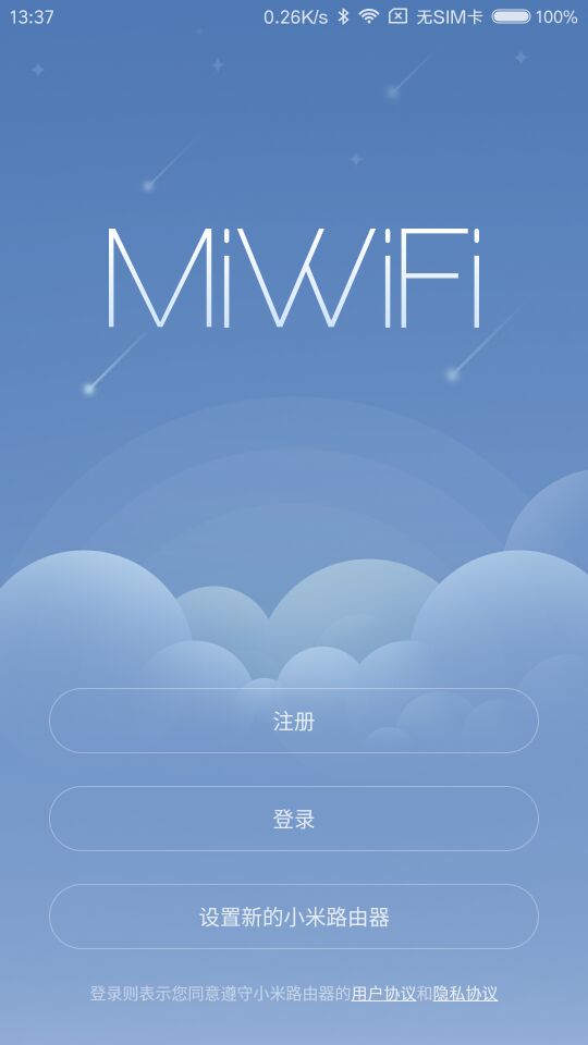 打开小米路由器APP登录小米账号