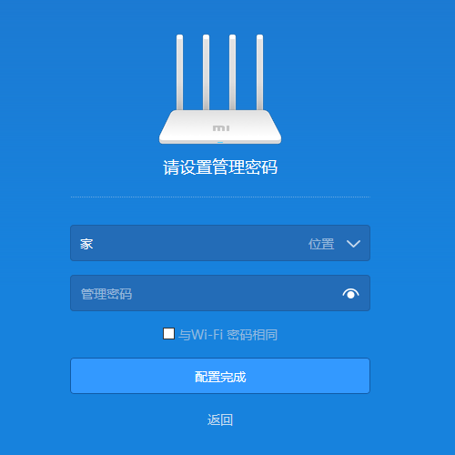 设置路由器位置和管理员密码