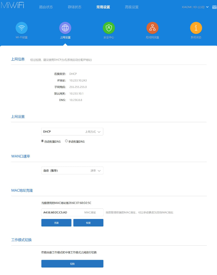 进入路由器管理界面