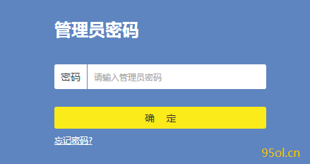 输入管理员密码