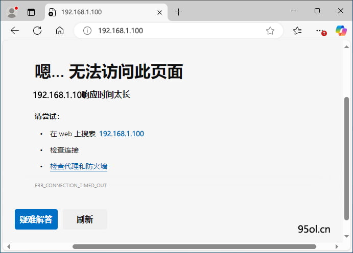 无法访问192.168.1.100