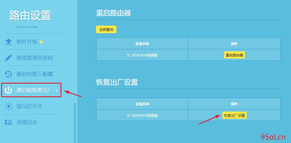 小米路由器软件恢复出厂设置