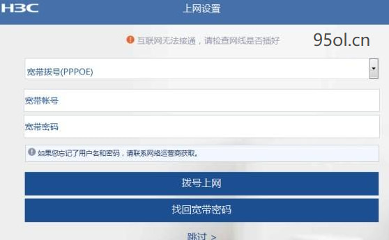 选择上网方式设置