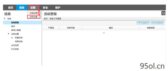 设置菜单—网络设置