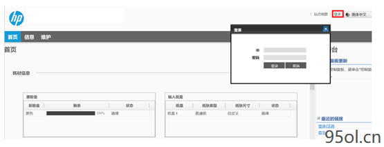 进入打印机EWS设置界面