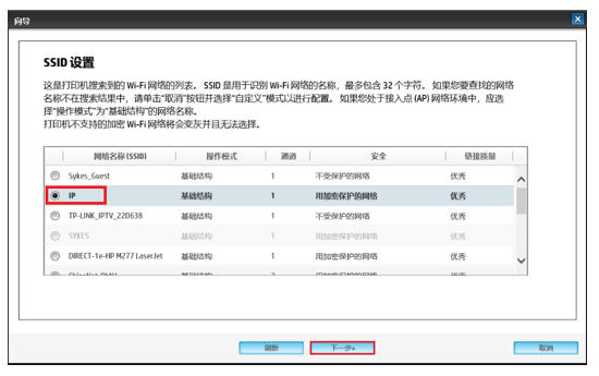打开无线设置向导
