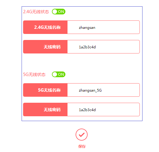 单独设置2.4G的无线信号