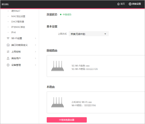设置完成后