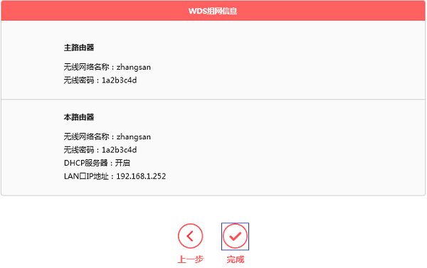 完成设置