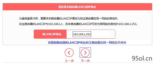 设置副路由器的LAN口IP地址