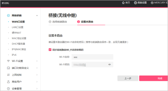 设置本路由器