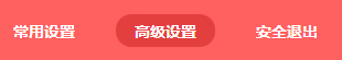 点击界面右上角的高级设置