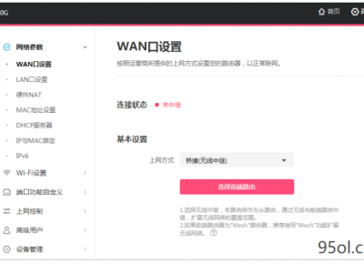 水星无线路由器桥接设置方法