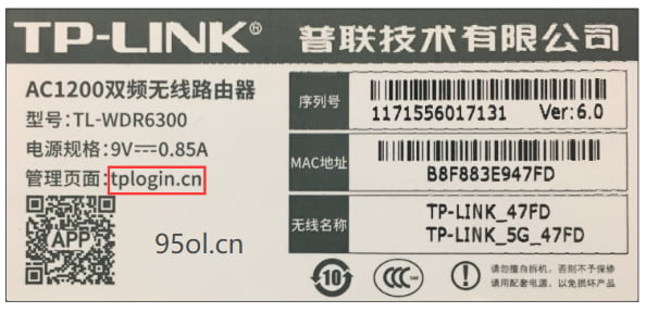 路由器壳体底部的标贴