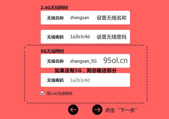 设置无线名称和密码