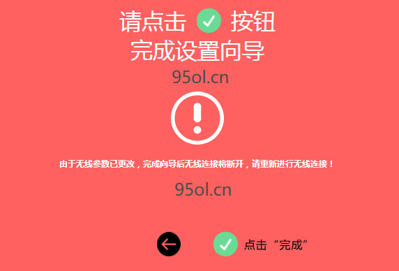 设置完成