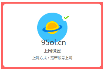 确认设置成功