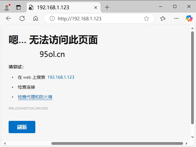 无法访问192.168.1.123