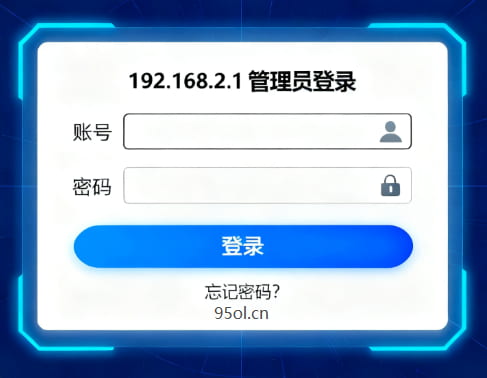 192.168.2.1登录页面截图1
