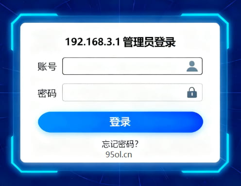 192.168.3.1登录页面截图1