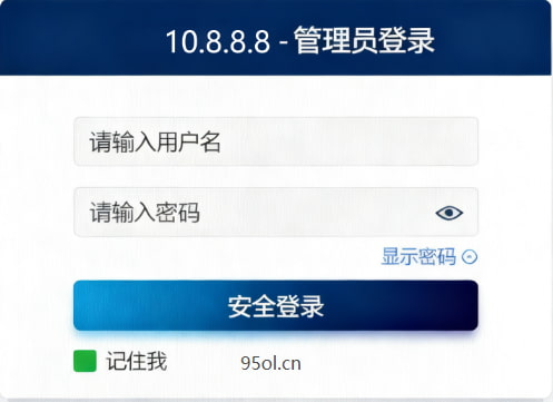 10.8.8.8登录页面截图1