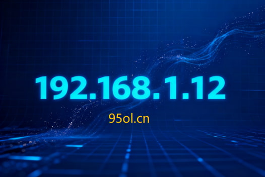 192.168.1.12登录入口