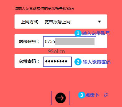 输入宽带账号和密码