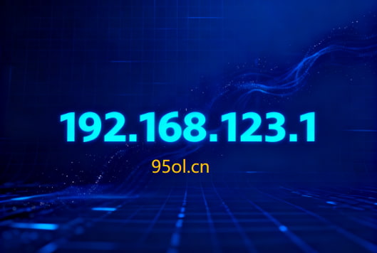 192.168.123.1登录入口