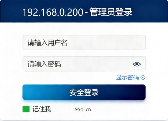 192.168.0.200登录页面截图1