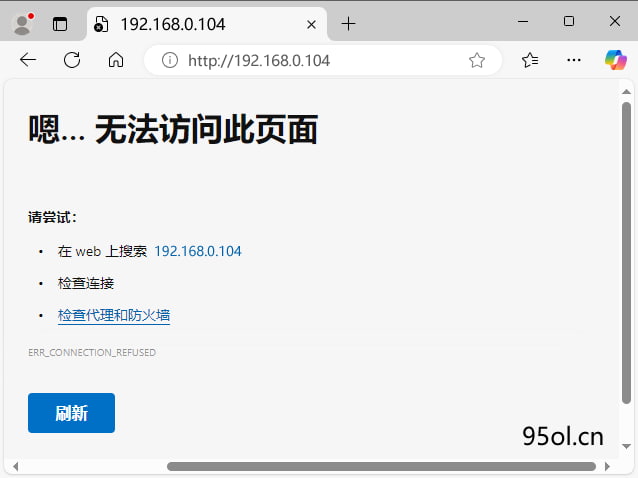无法访问192.168.0.104