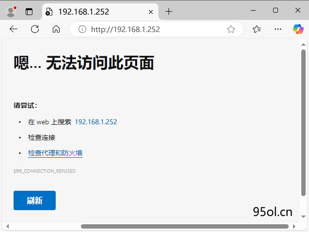 无法访问192.168.1.252