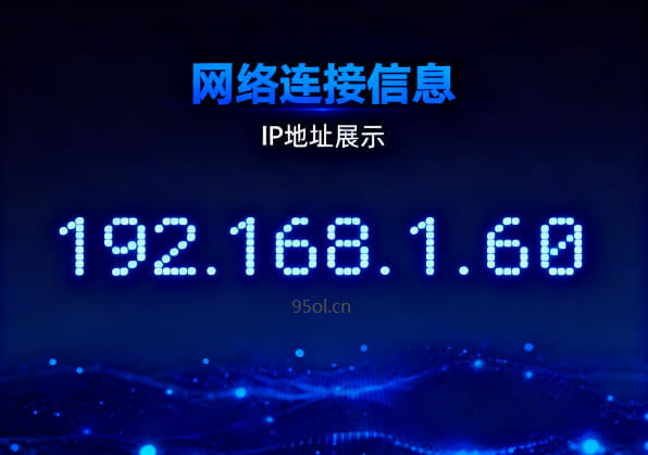 192.168.1.60登录入口