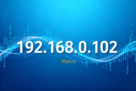 192.168.0.102登录入口